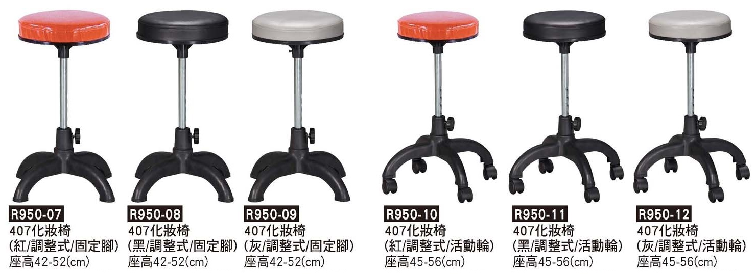 R0950-407化妝椅