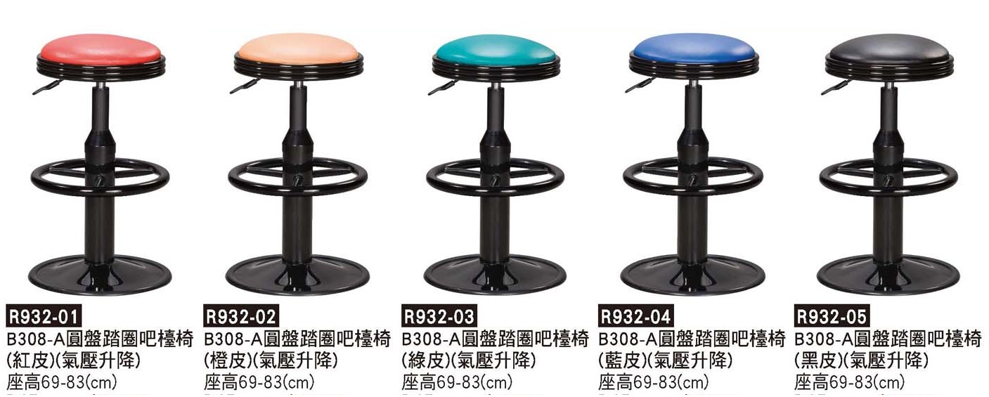 R0932-B308-A圓盤踏圈吧檯椅