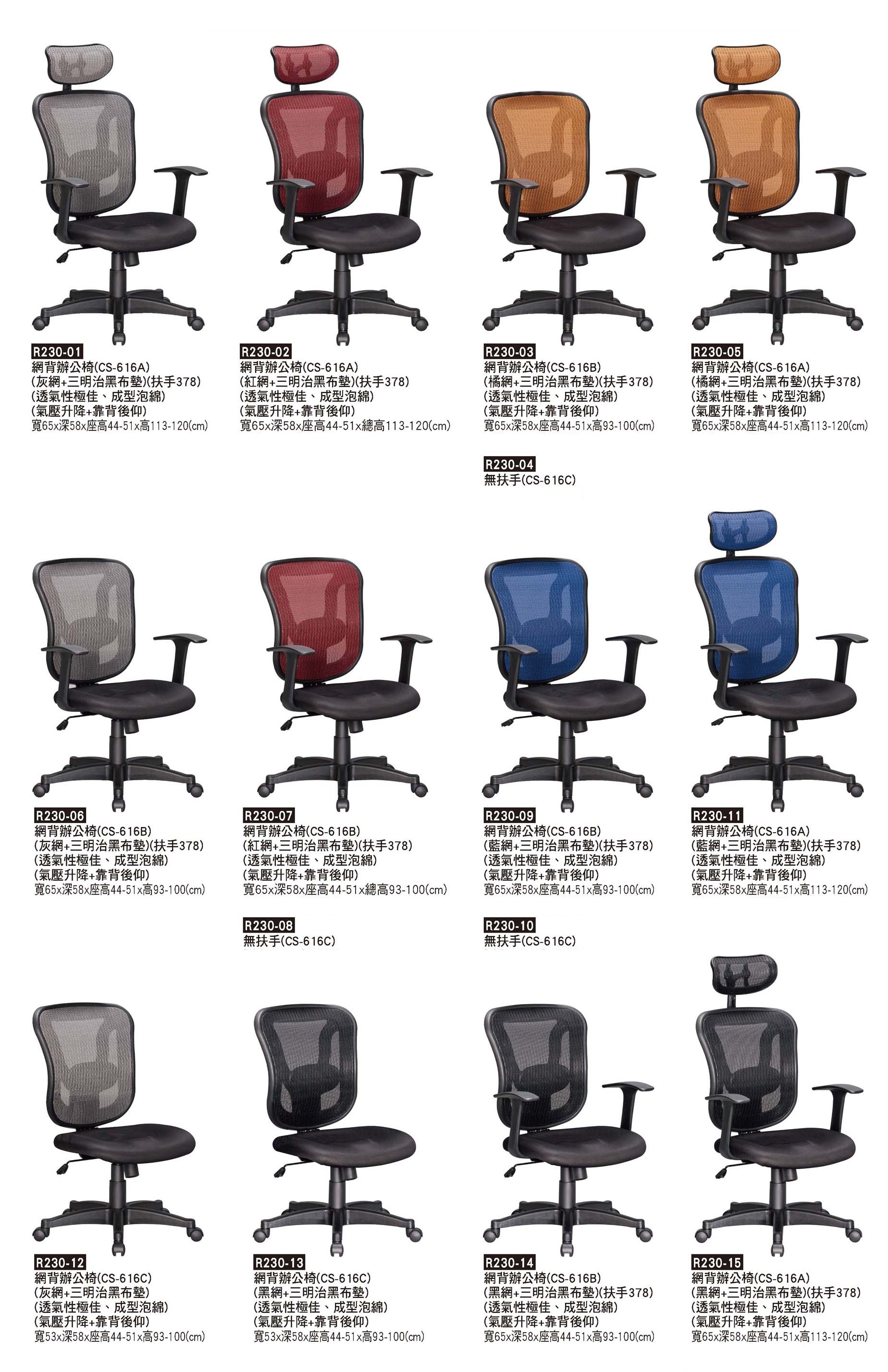 R0230-網背椅