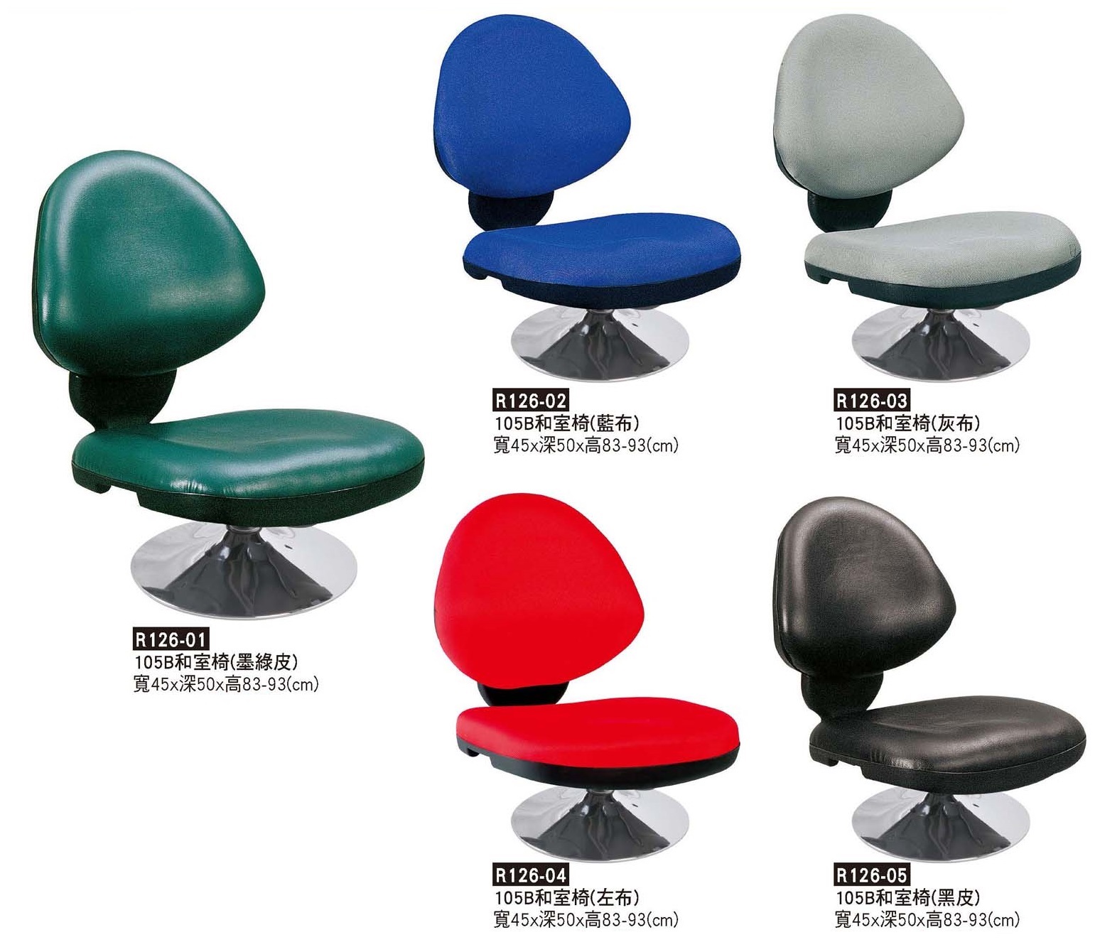 R0126-105B和室椅