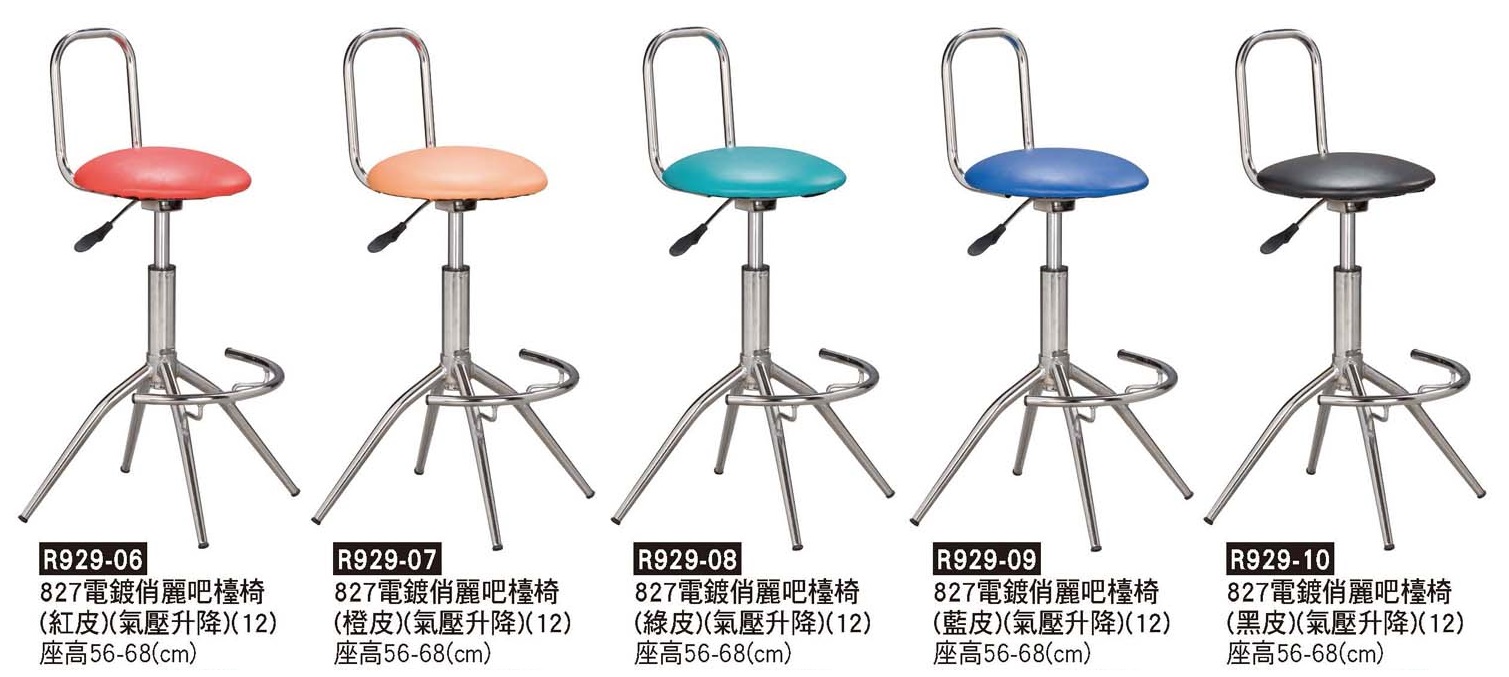 R0929-827電鍍俏麗吧檯椅