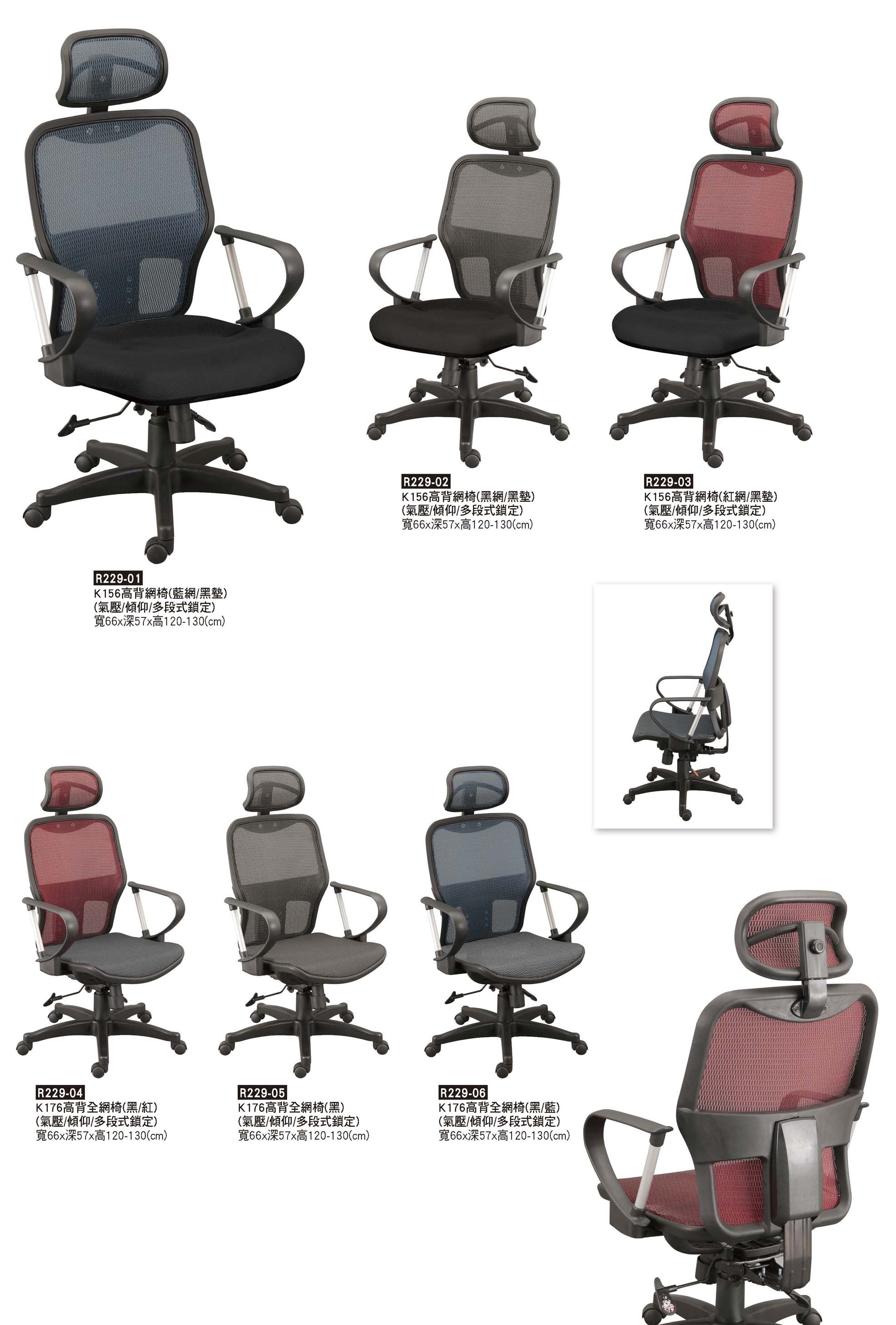 R0229-全網椅&網背椅