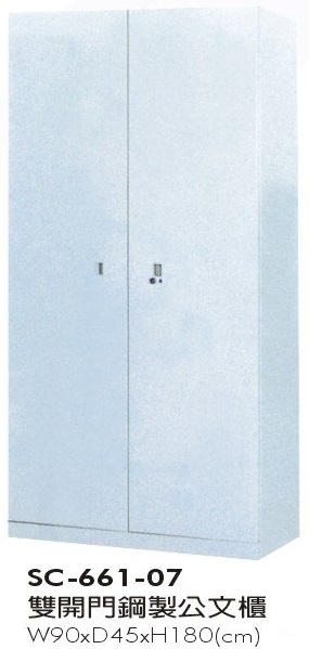 雙開門鋼製公文櫃