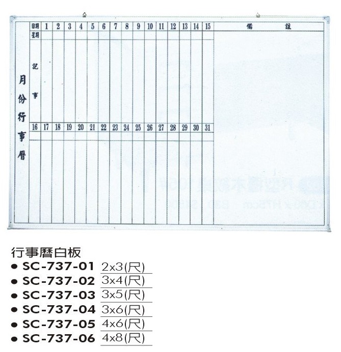 行事曆白板