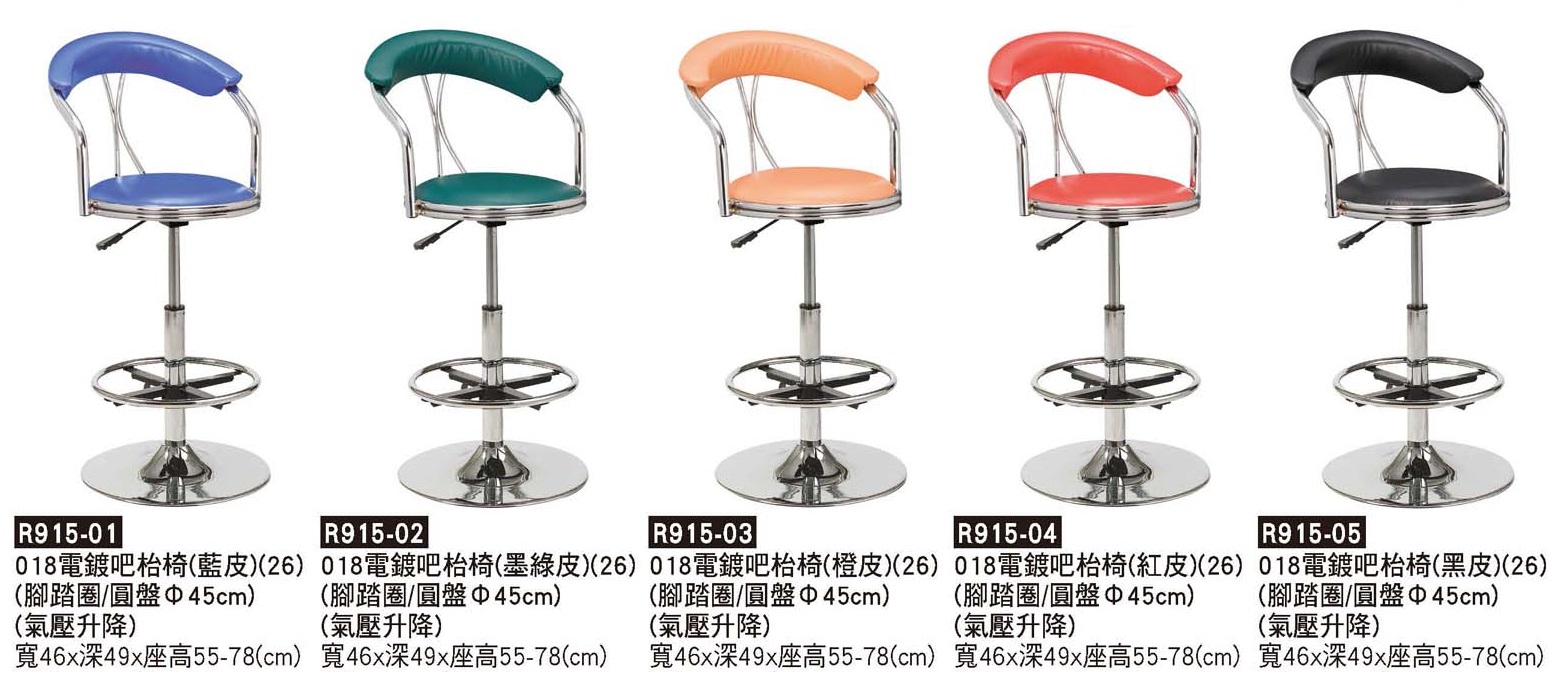 R0915-電鍍吧檯椅-腳踏+圓盤腳