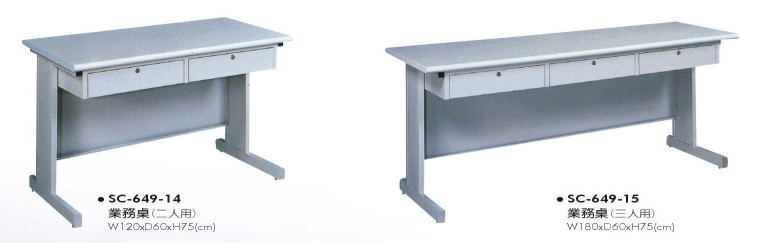 SC-649-14　業務桌(二人用)SC-649-15　業務桌(三人用)