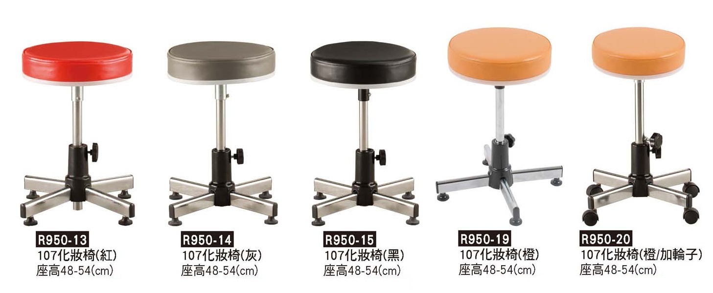 R0950-107化妝椅