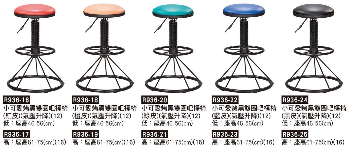 R0936-小可愛烤黑雙圈吧檯椅