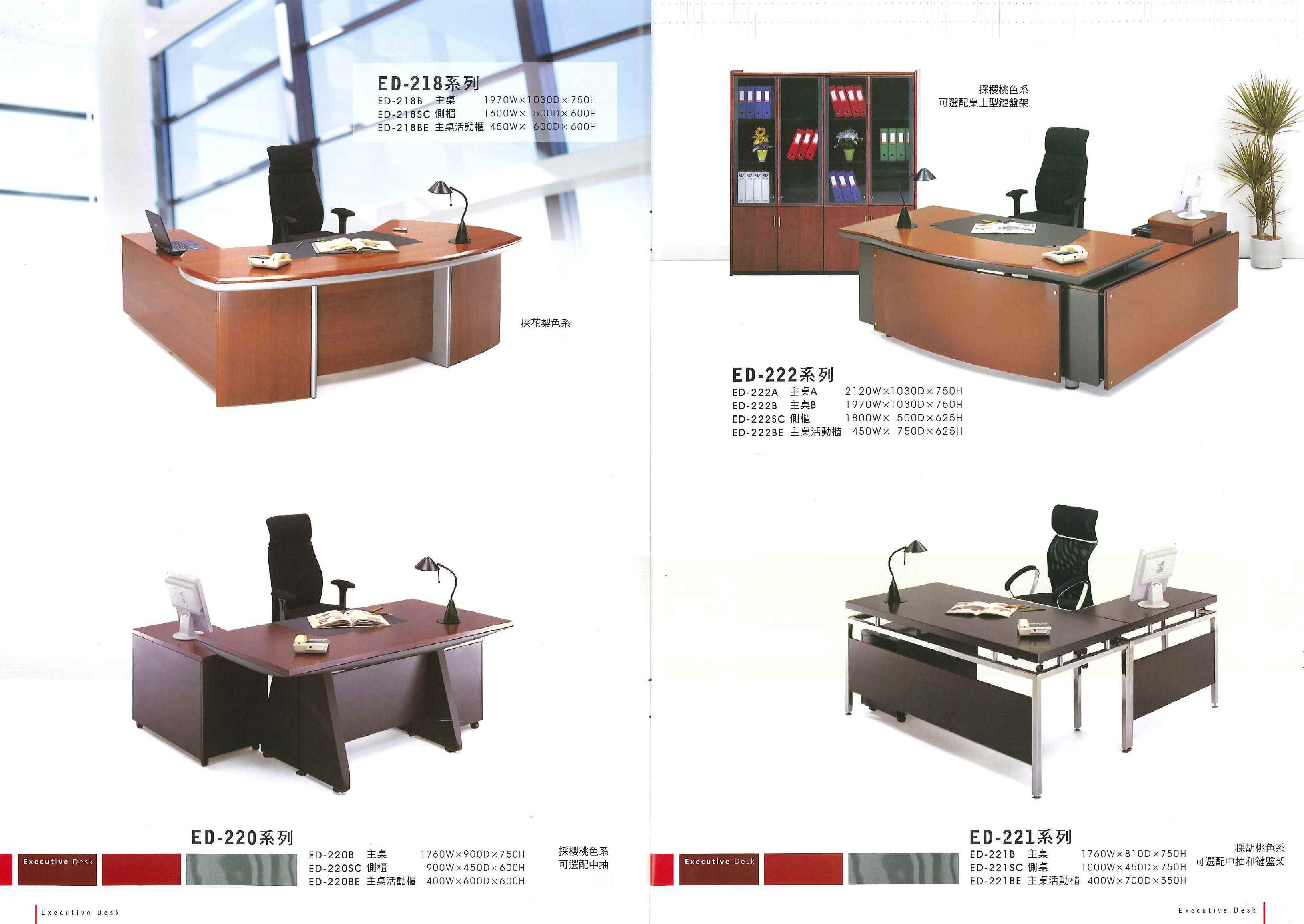 主管桌系列-218.220.222