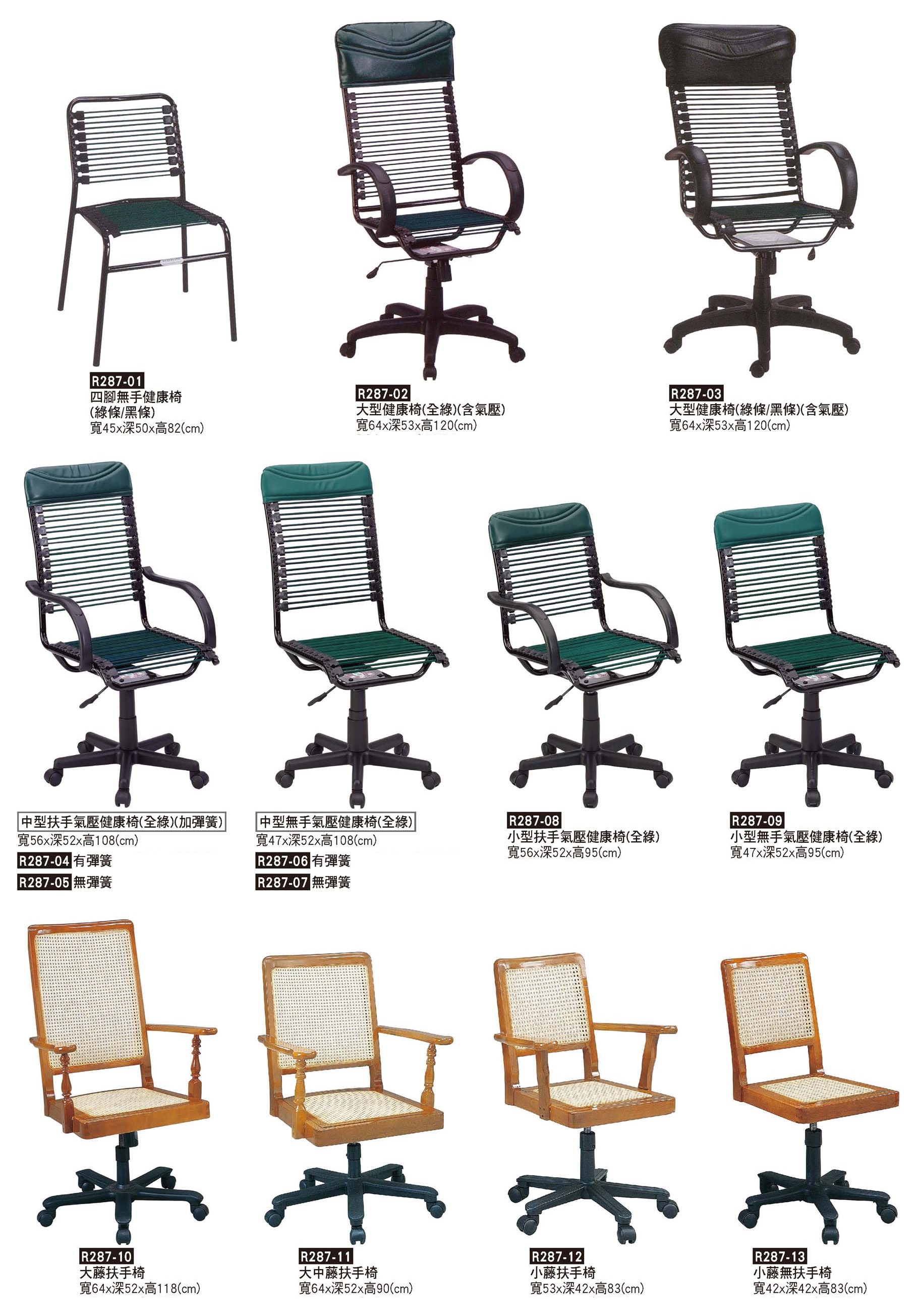 R0287-健康椅&藤椅