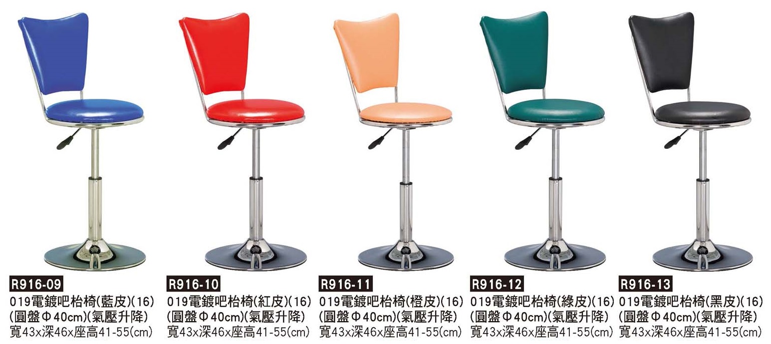R0916-019電鍍吧檯椅