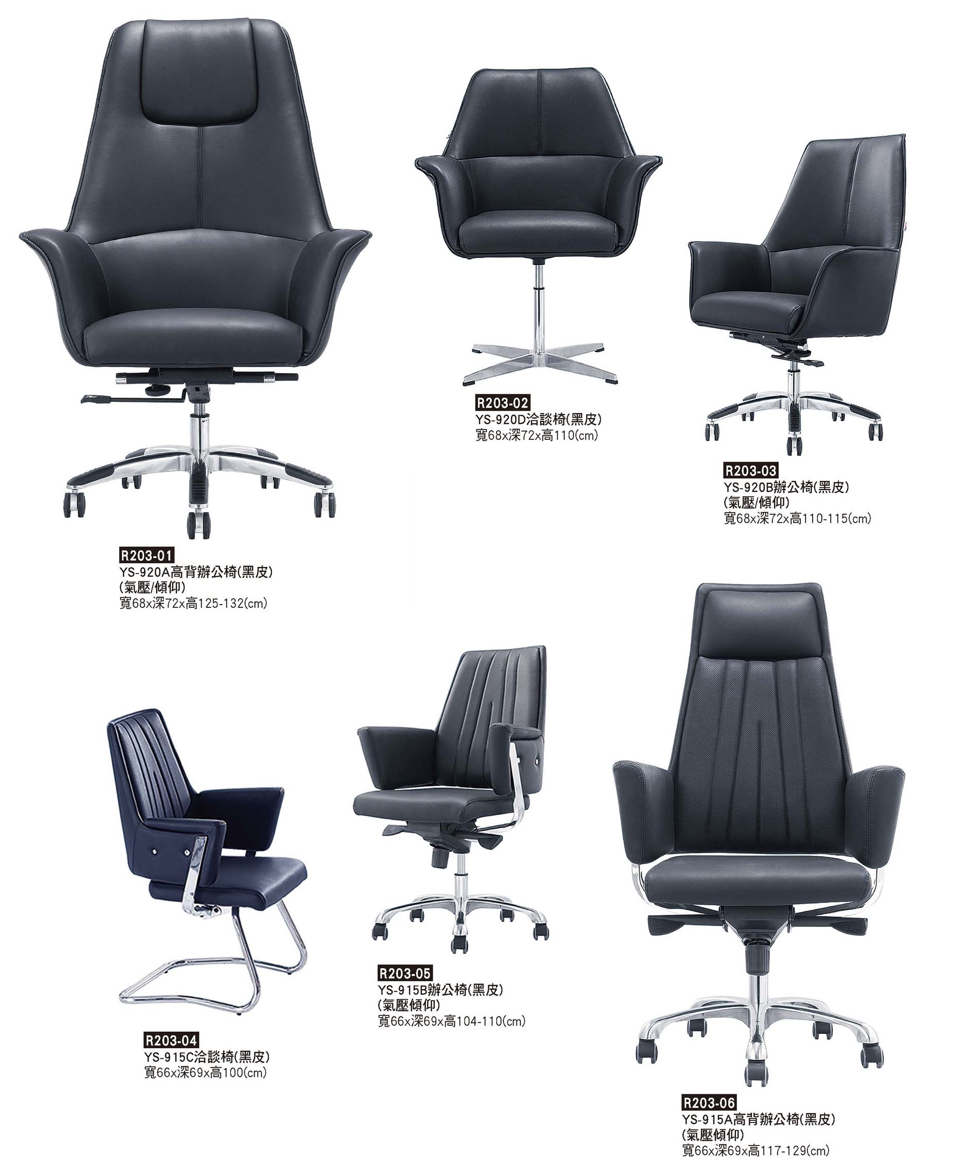 R0203-皮製辦公椅