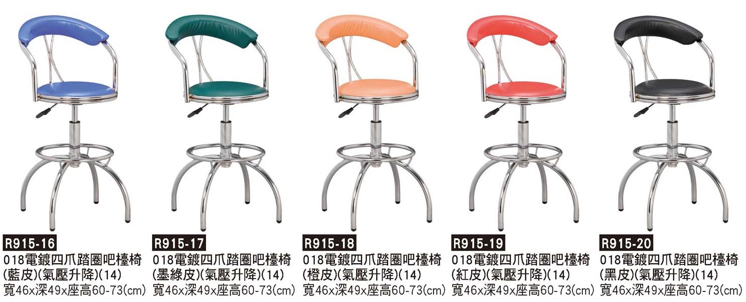 R0915-電鍍四爪踏圈吧檯椅