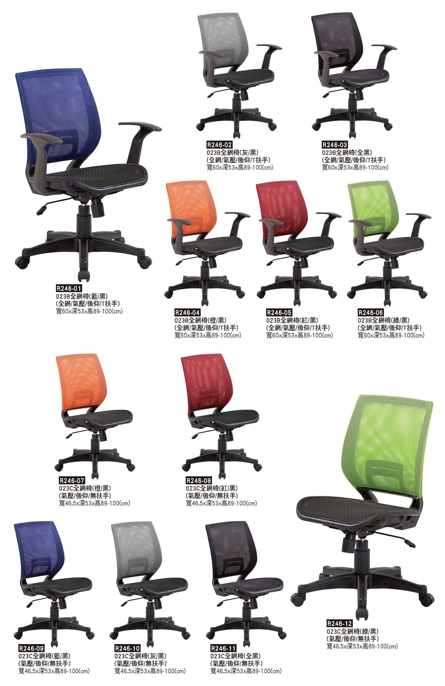 R0246-全網椅