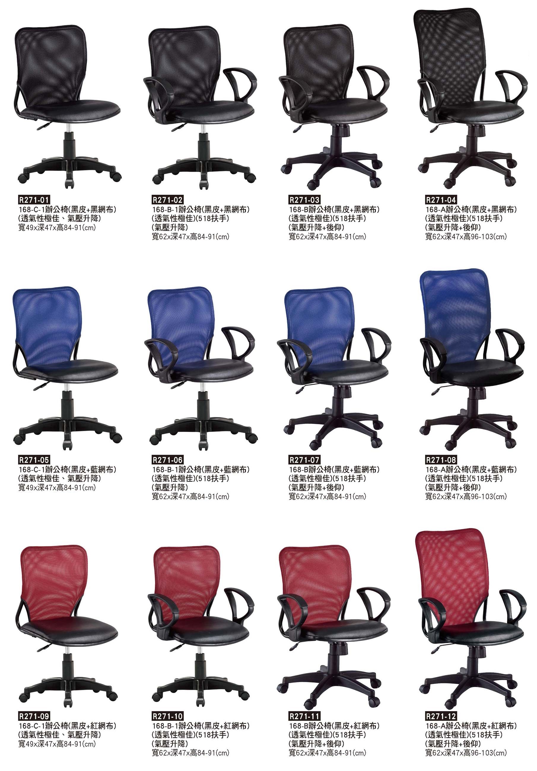 R0271-網背椅