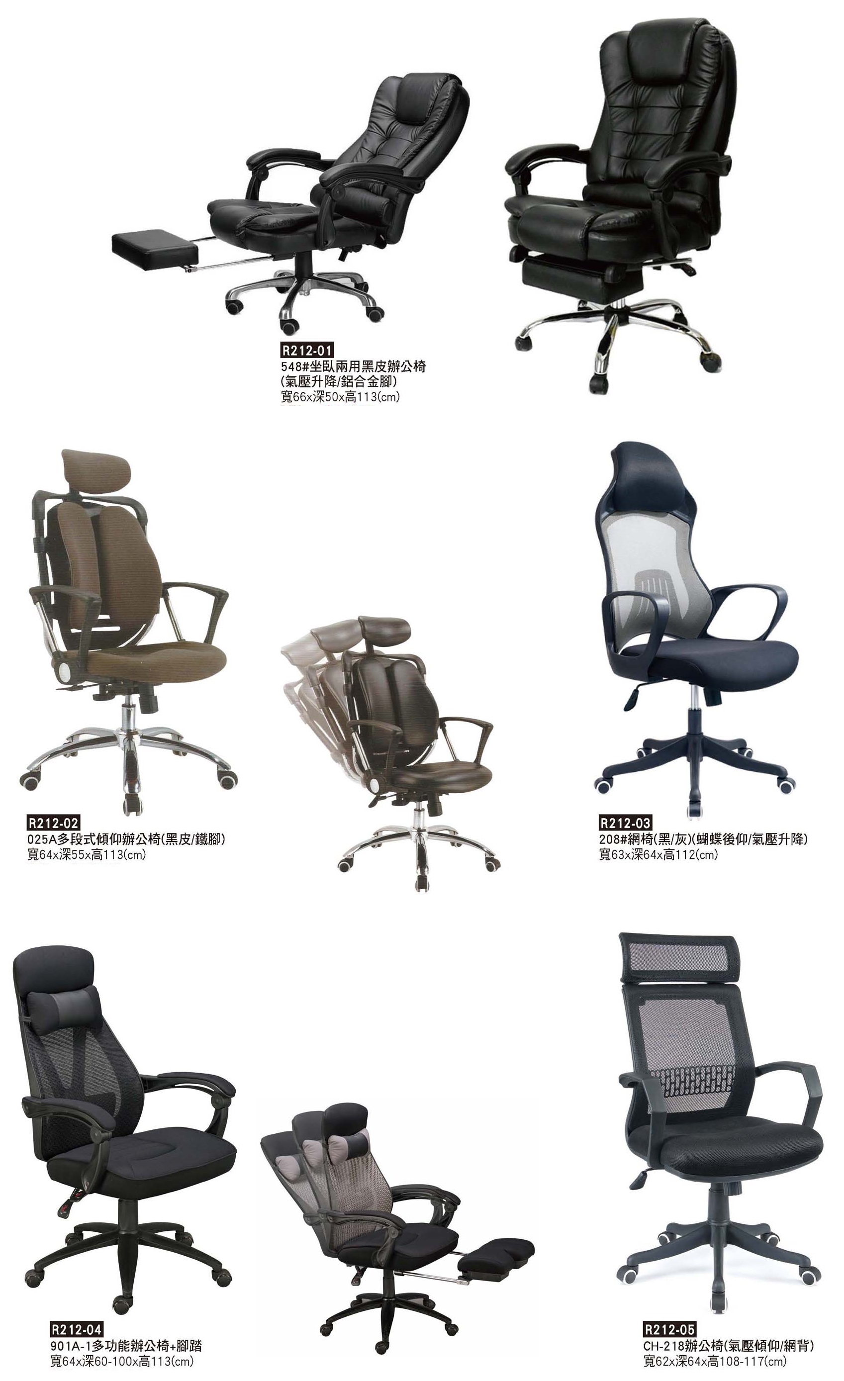 R0212-造型辦公椅