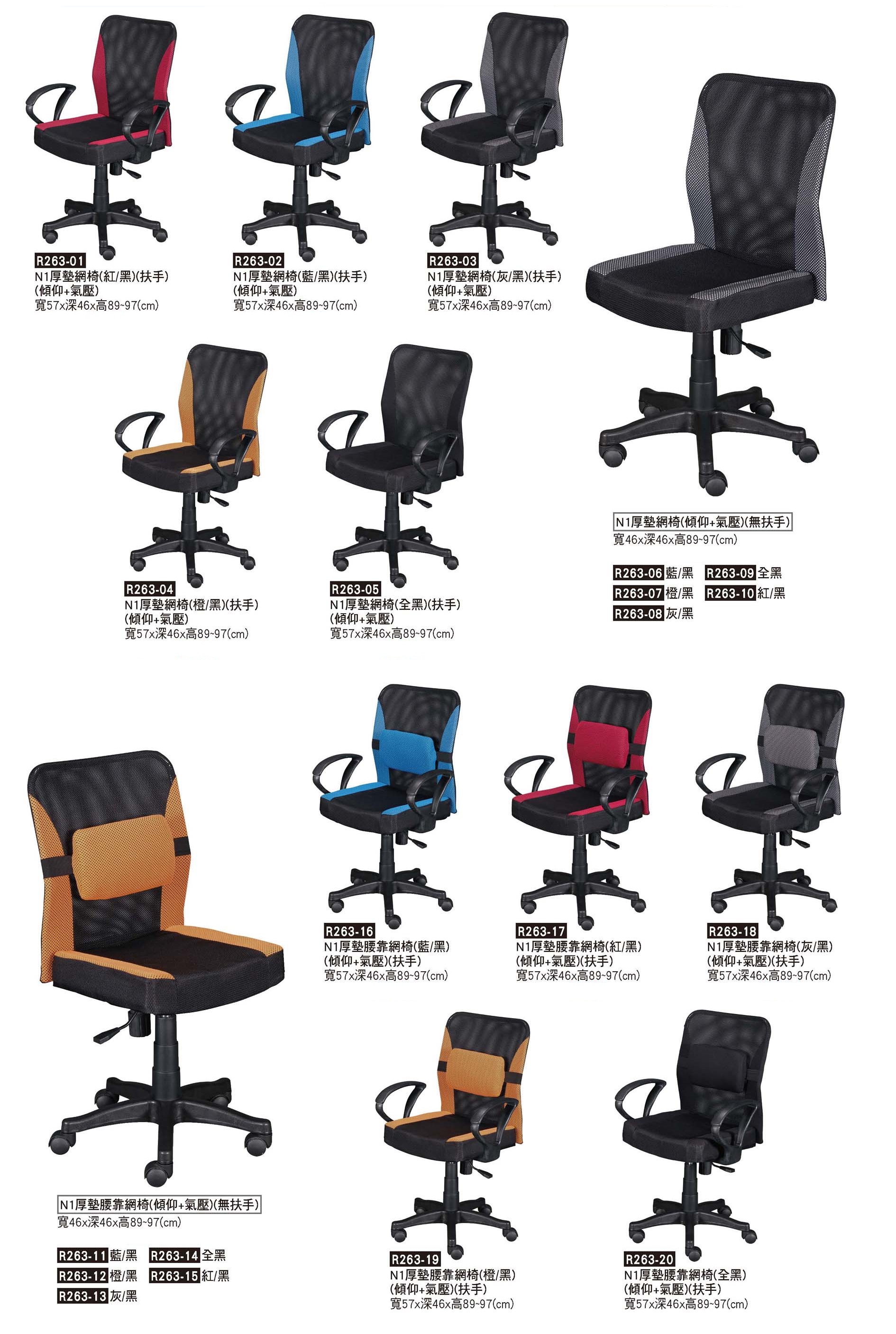 R0263-網背椅