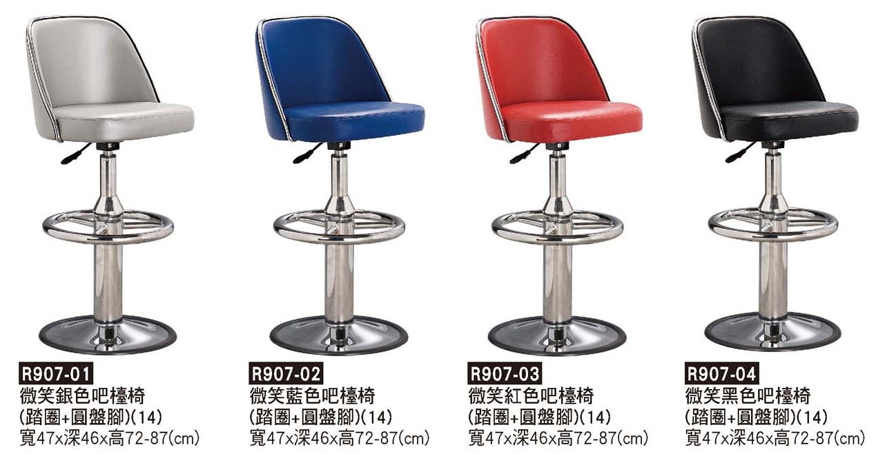 R0907微笑吧檯椅-踏腳圈+圓盤腳