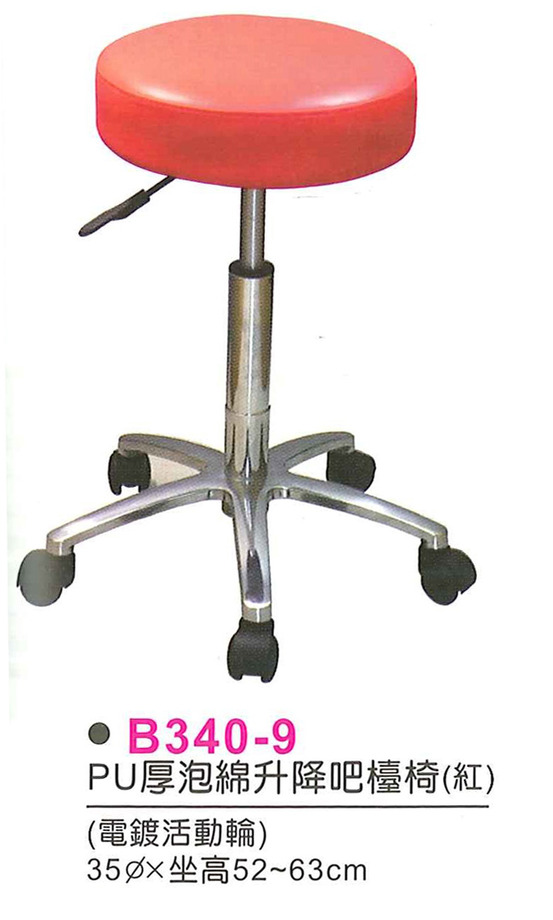 B340-9~12　PU厚泡棉升降吧檯椅(電鍍活動輪)(黑/桔/綠/黑)