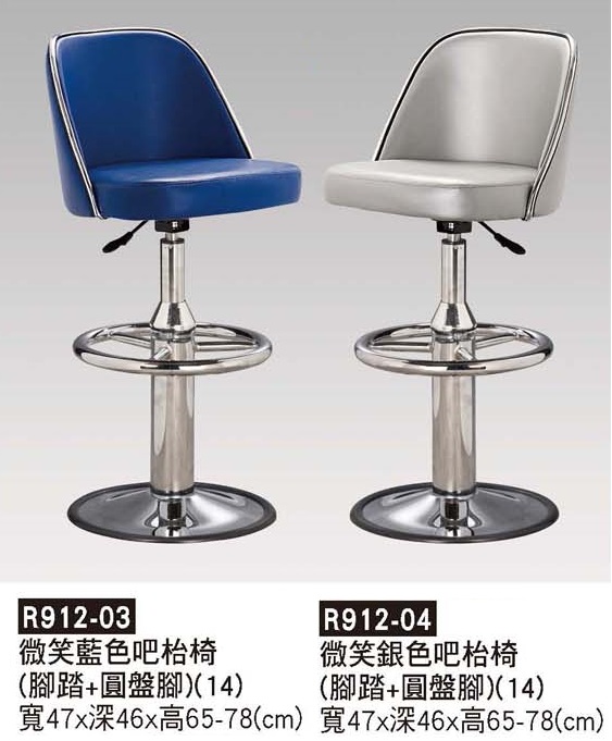 R0912-微笑吧檯椅