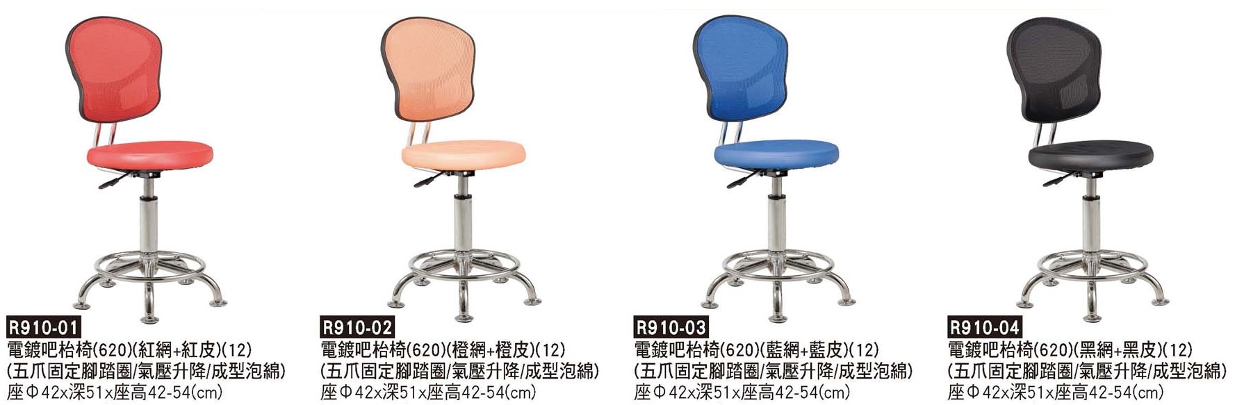 R0910-電鍍吧檯椅-五爪固定腳踏圈