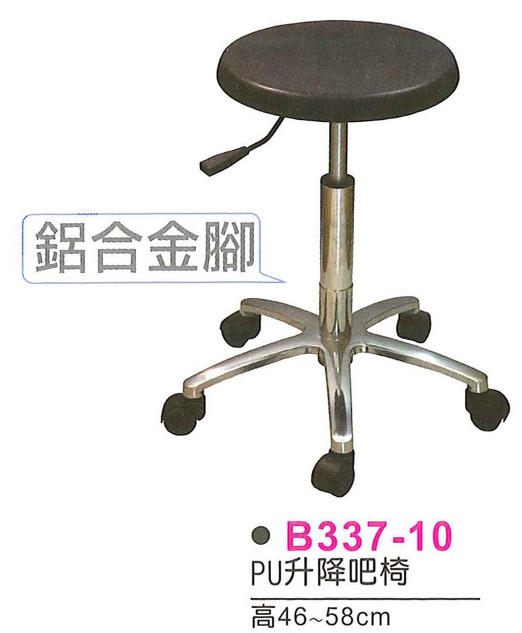 B337-10~11　PU升降吧椅