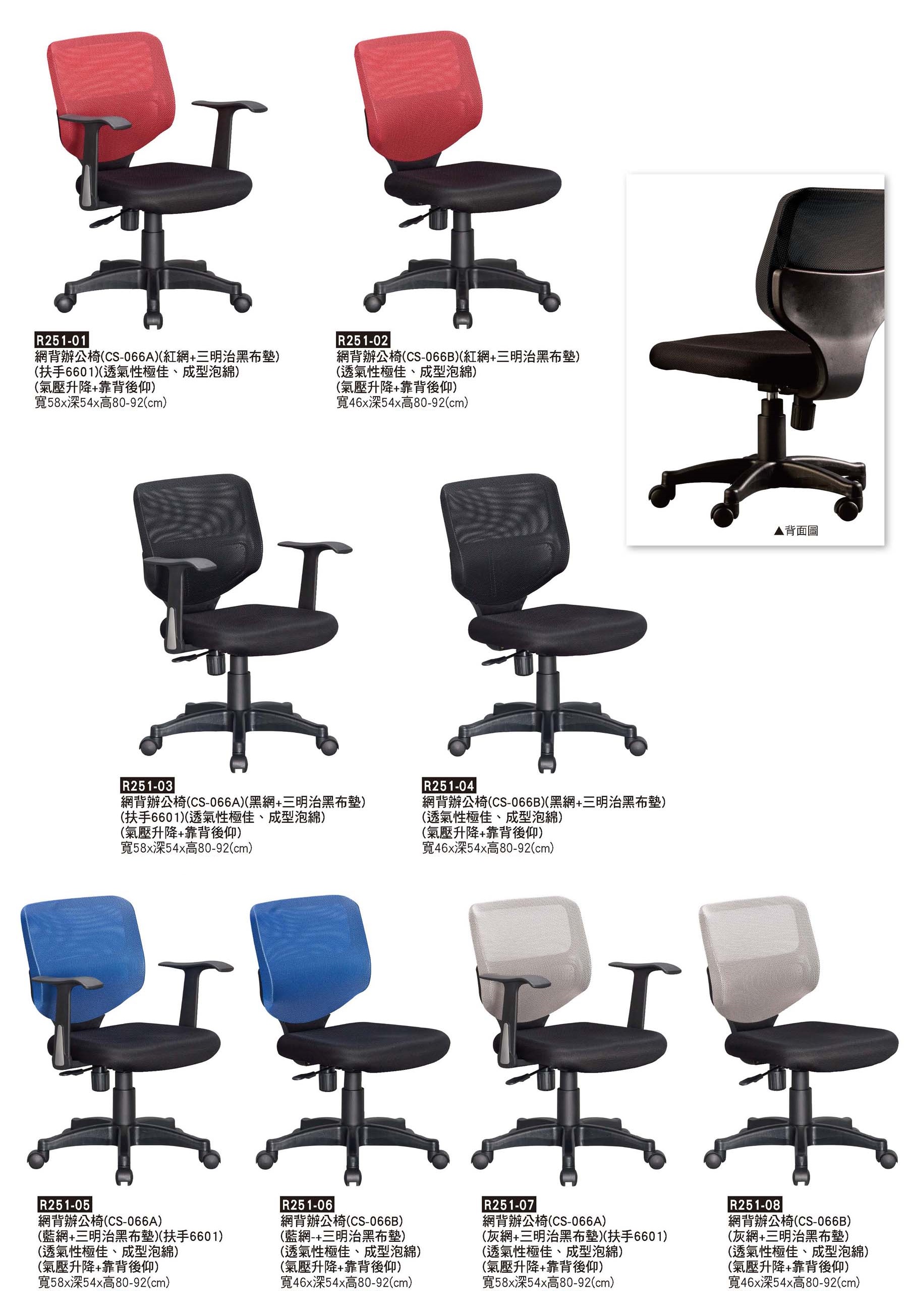 R0251-網背椅