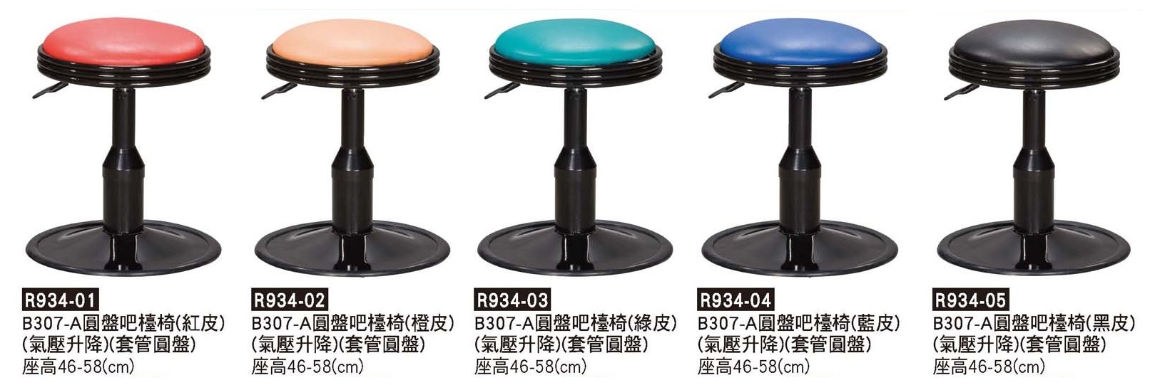 R0934-B307-A圓盤吧檯椅