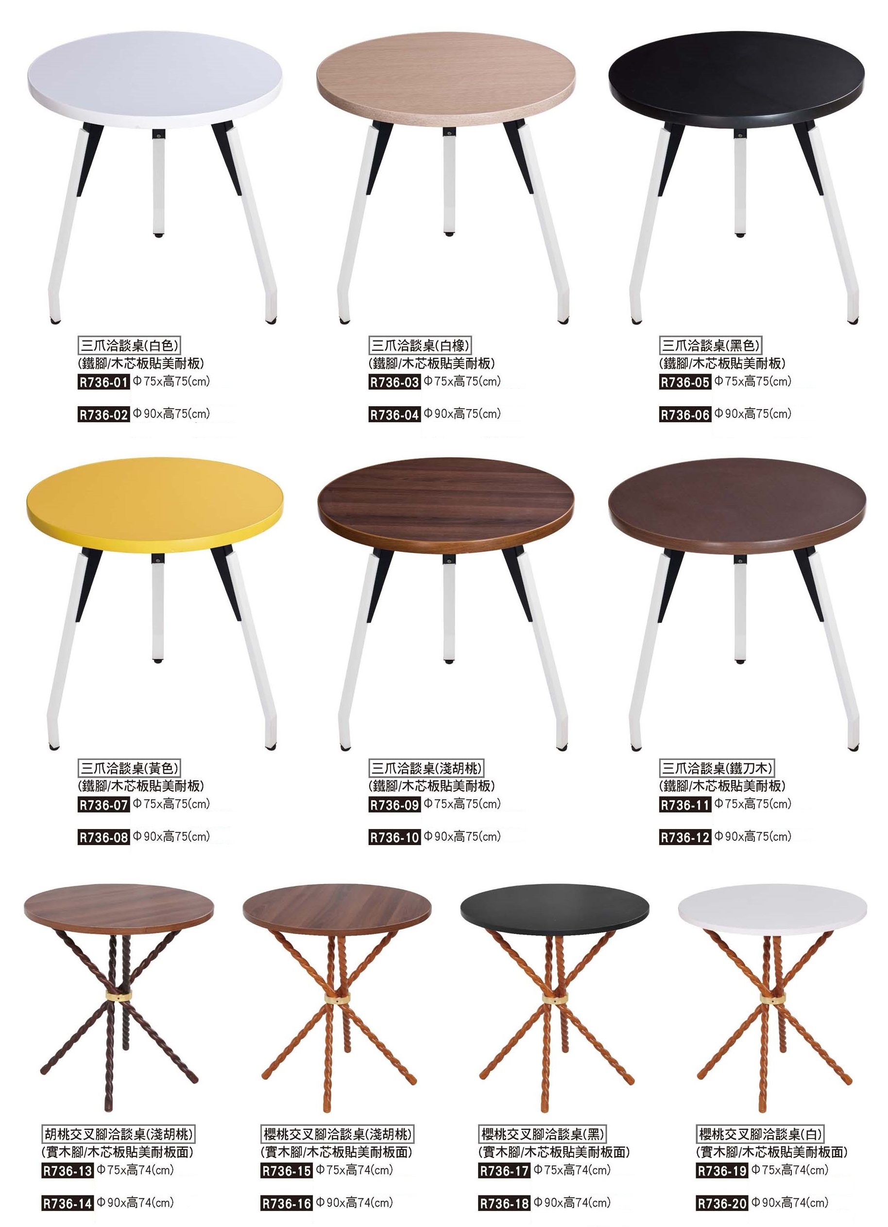 R0736圓形洽談桌