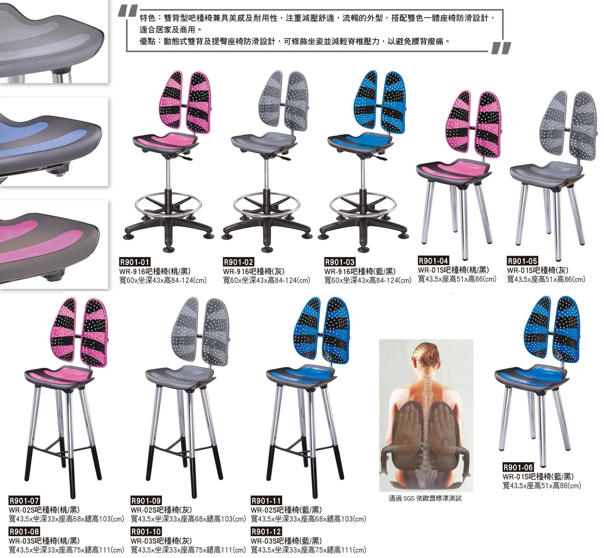 R0901-雙背型吧檯椅