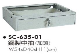 SC-635-01　鋼製中抽(加鎖)