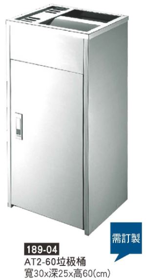 189-04&nbsp;AT2-60垃圾桶