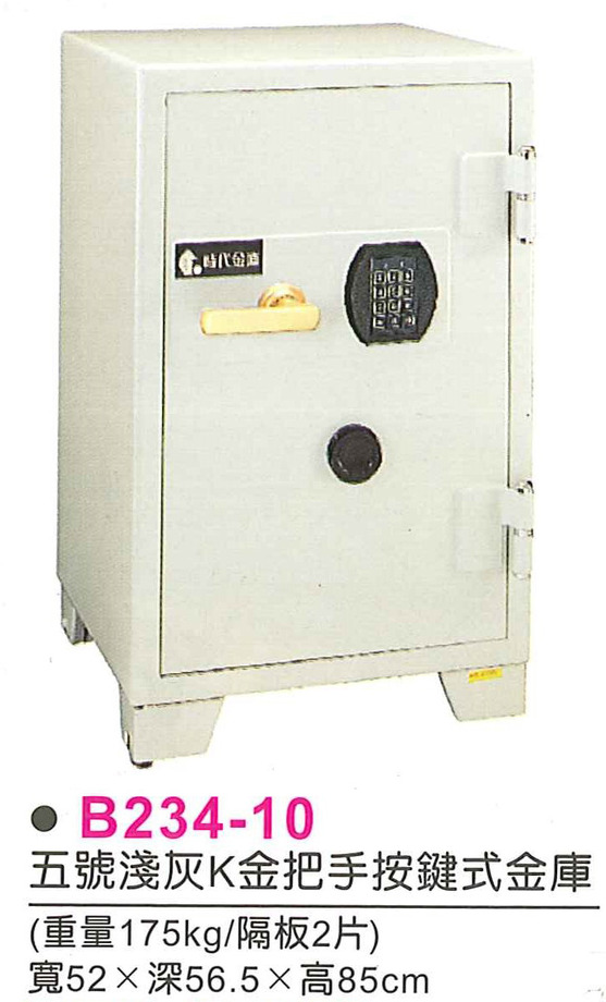 B234-10　五號淺灰K金把手按鍵式金庫(須定品)