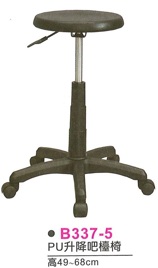 B337-5　PU升降吧檯椅