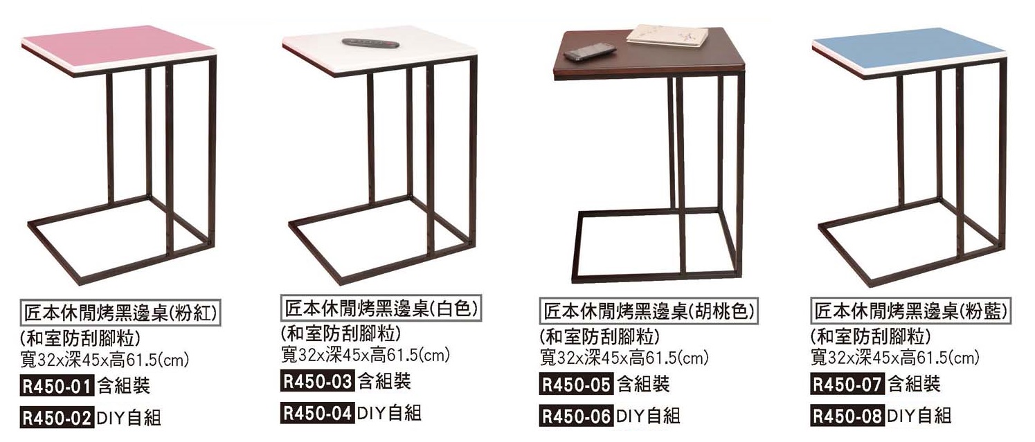 R0450-匠本休閒烤黑邊桌