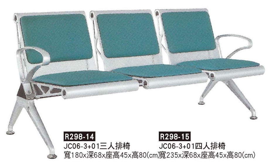 R0298-三&四人排椅