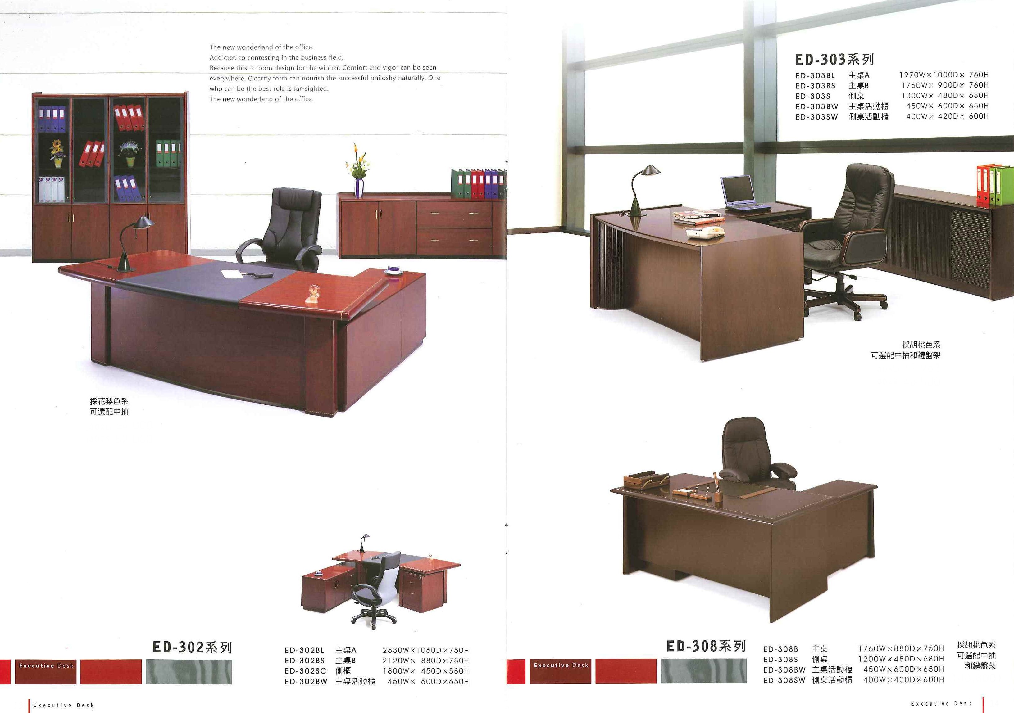 主管桌系列-302.303.308
