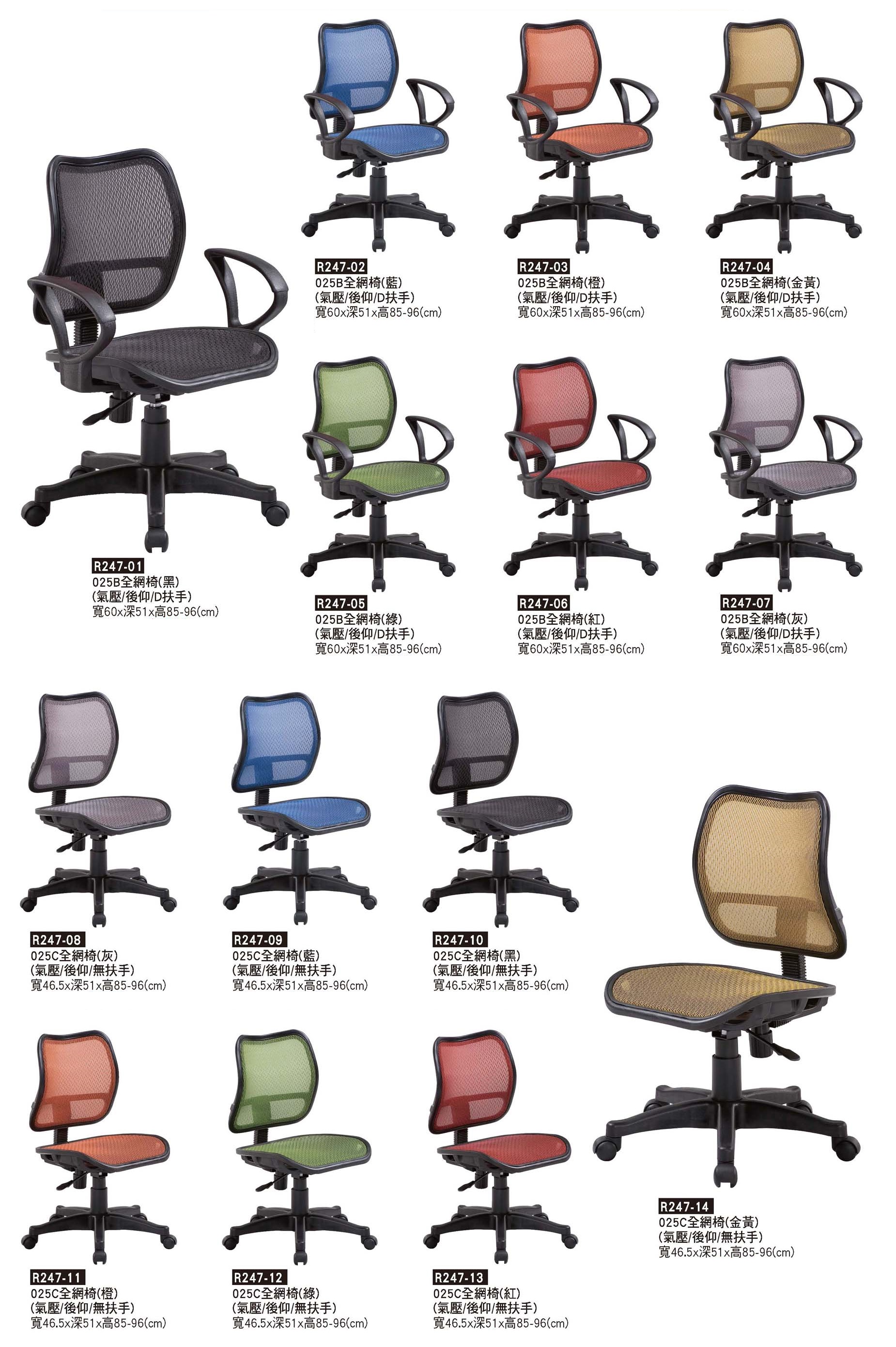 R0247-全網椅