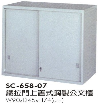 鐵拉門上置式雙層鋼製公文櫃