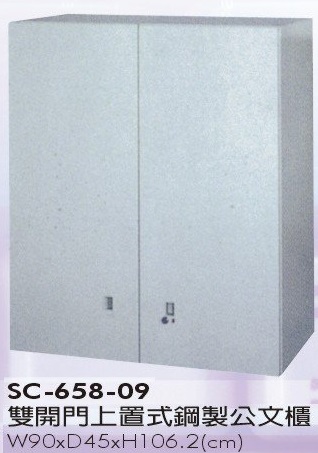 雙開門上置式三層鋼製公文櫃
