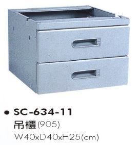 SC-634-11　吊櫃(905)
