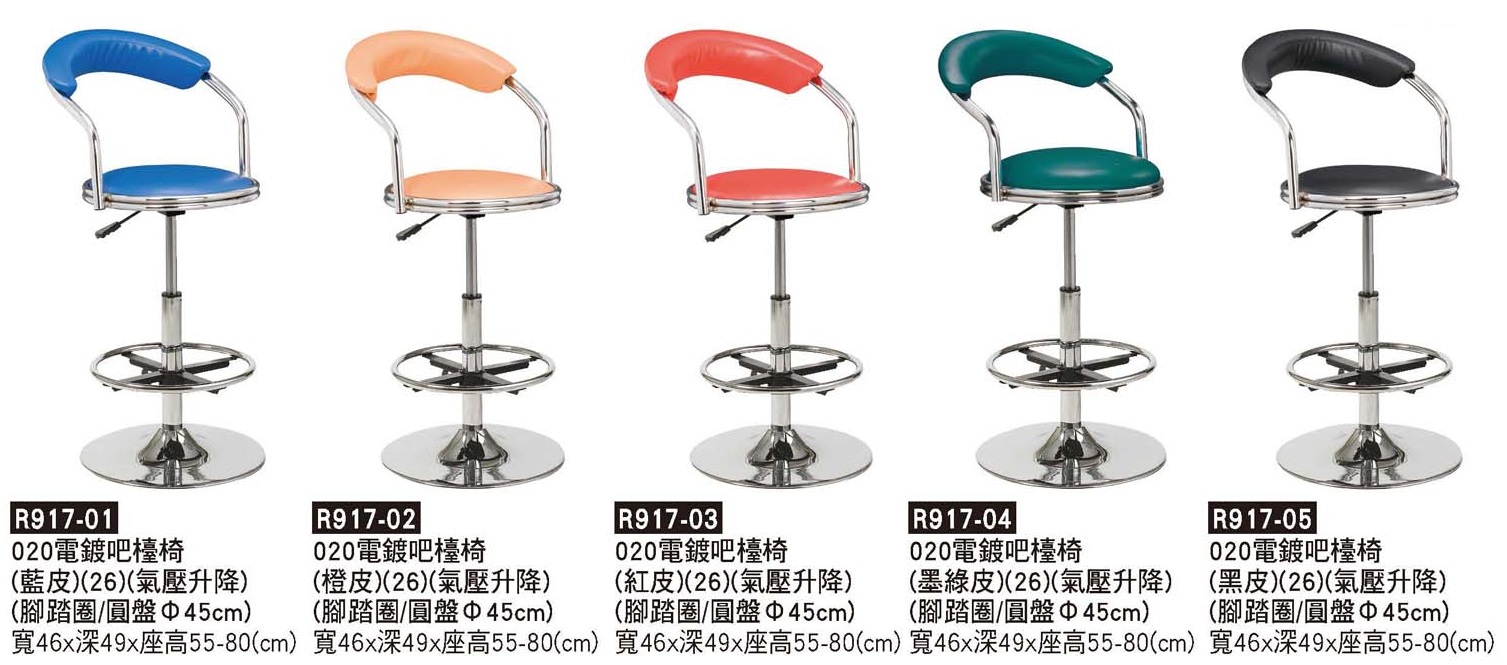 R0917-020圓盤踏圈電鍍吧檯椅