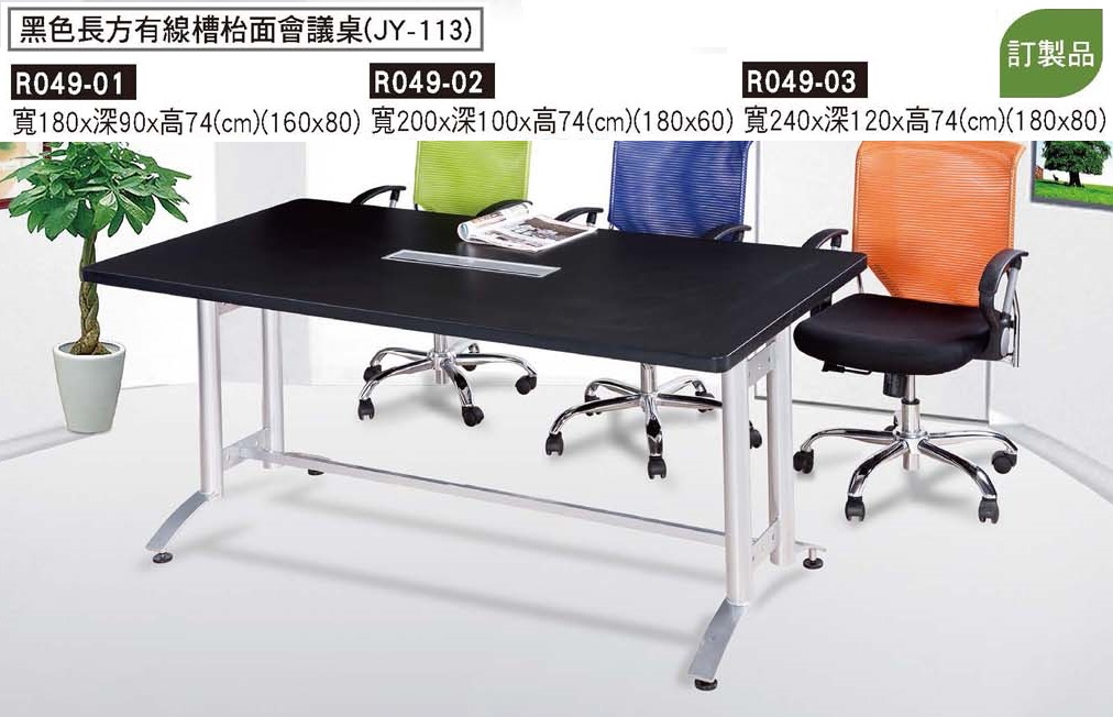 R0049-黑色長方有線槽檯面會議桌