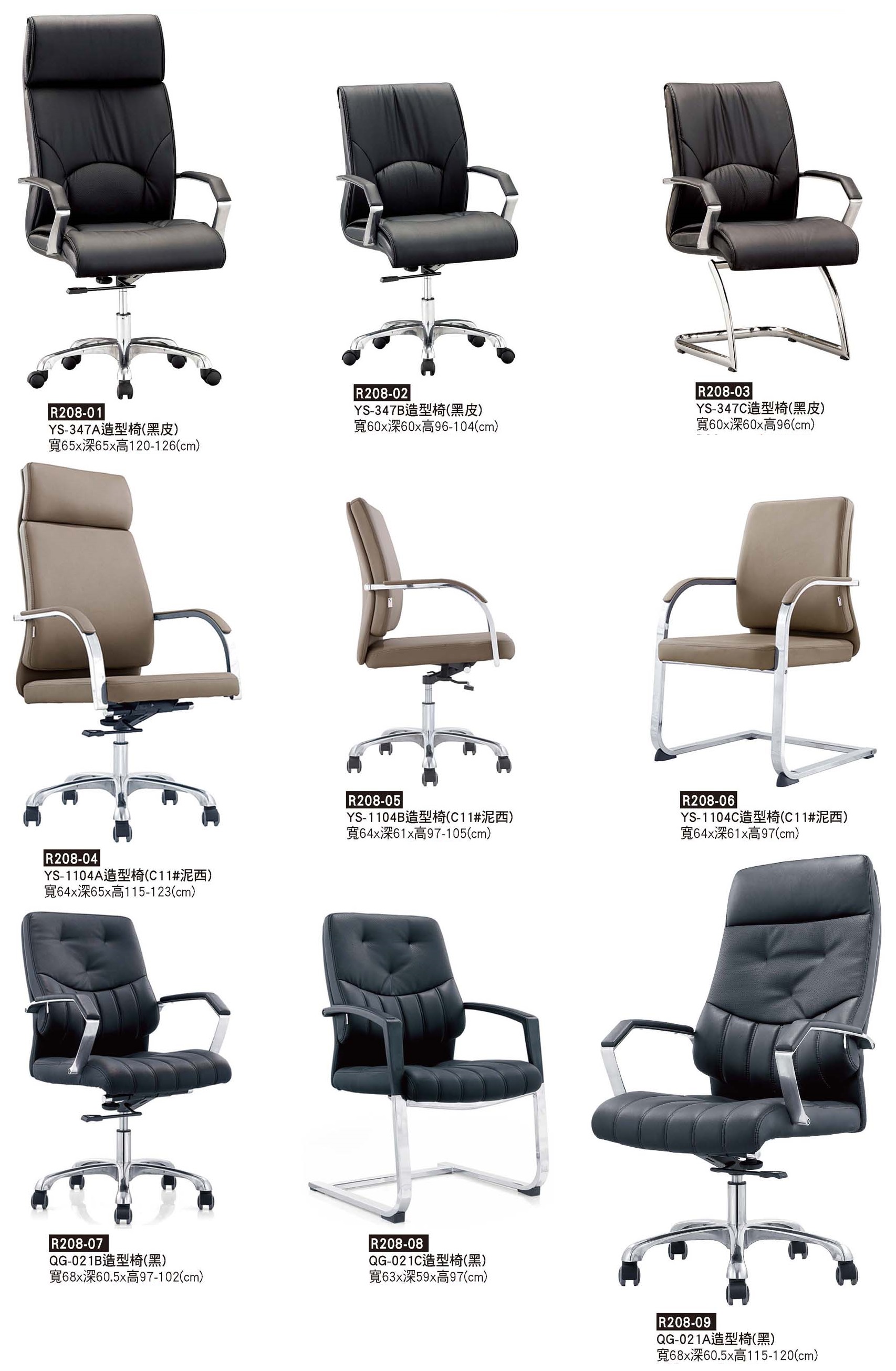 R0208-造型辦公椅