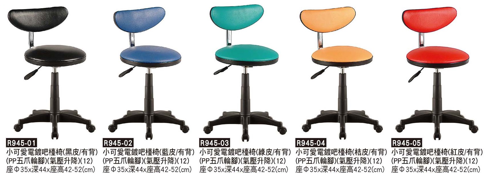 R0945-小可愛五爪活動電鍍吧檯椅(有背)