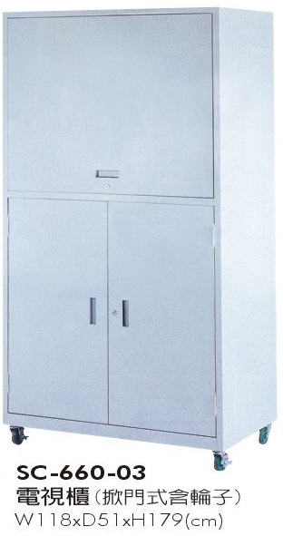 電視櫃(掀門式含輪子)SC-660-03
