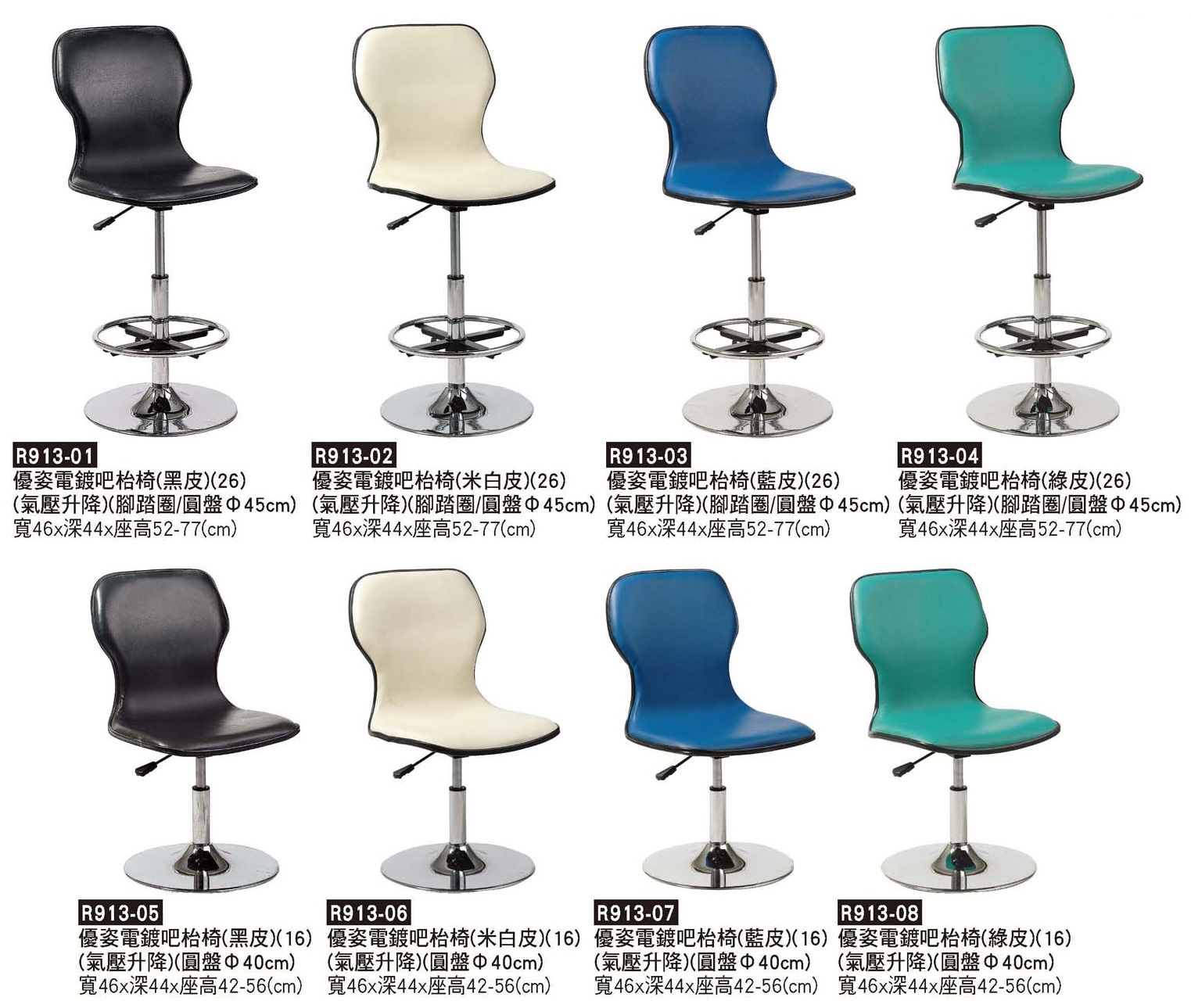 R0913-優資電鍍吧檯椅-圓盤腳