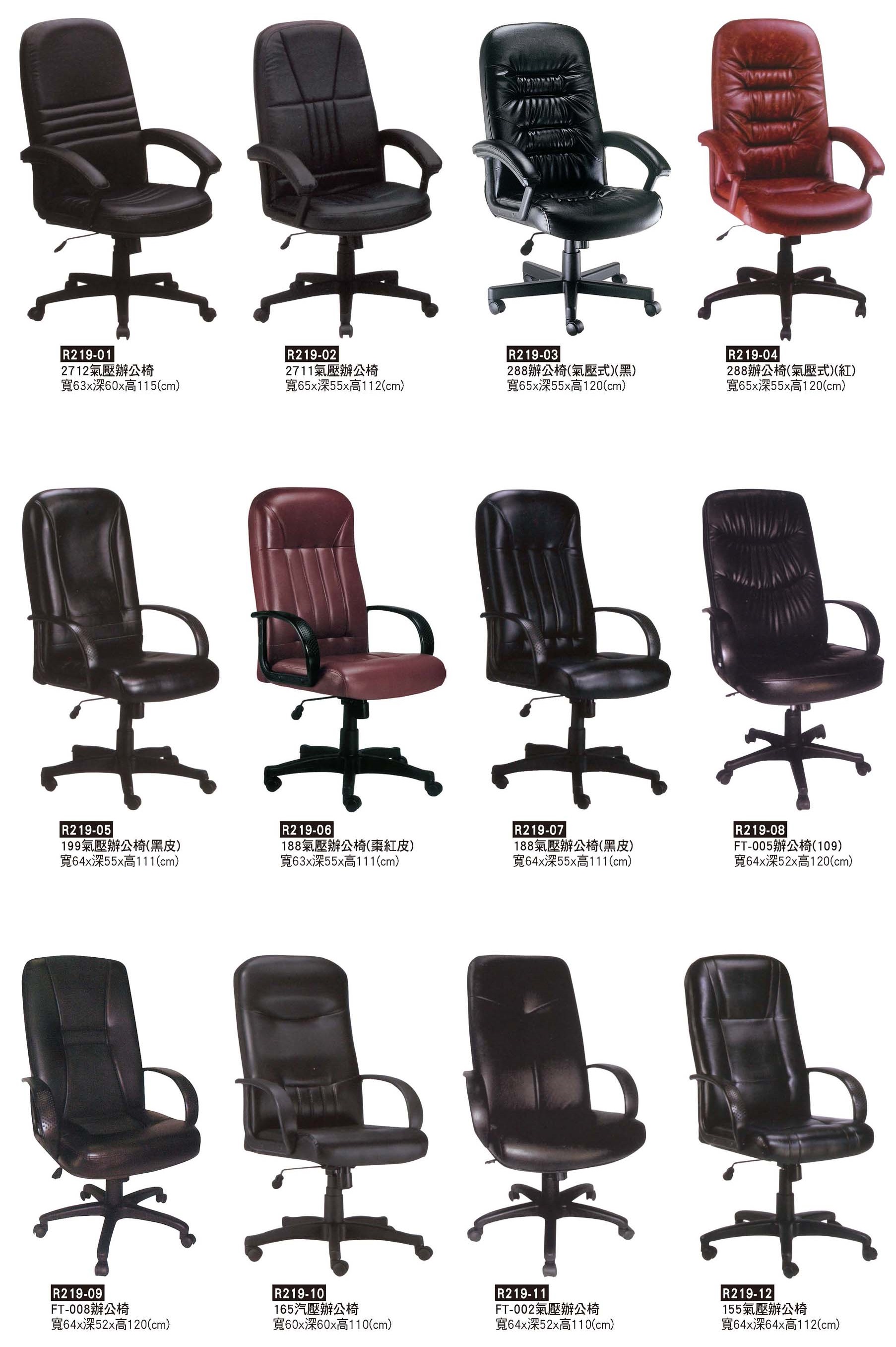 R0219-皮製辦公椅