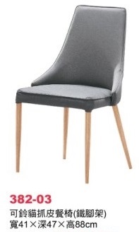 餐椅/休閒椅