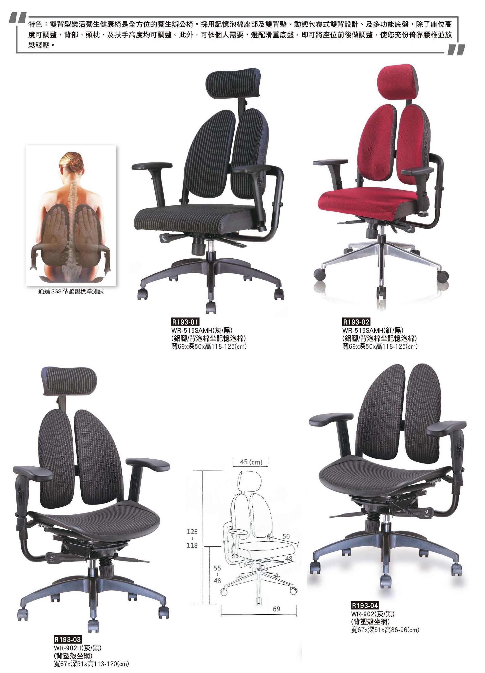R0193-雙背型樂活養生健康椅